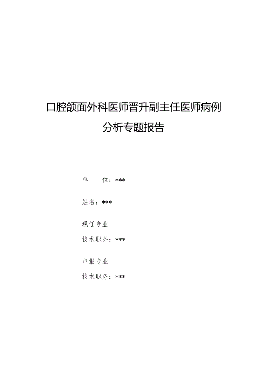 内分泌科医师晋升副主任医师病例分析专题报告（严重继发性高甘油三酯血症）.docx_第1页