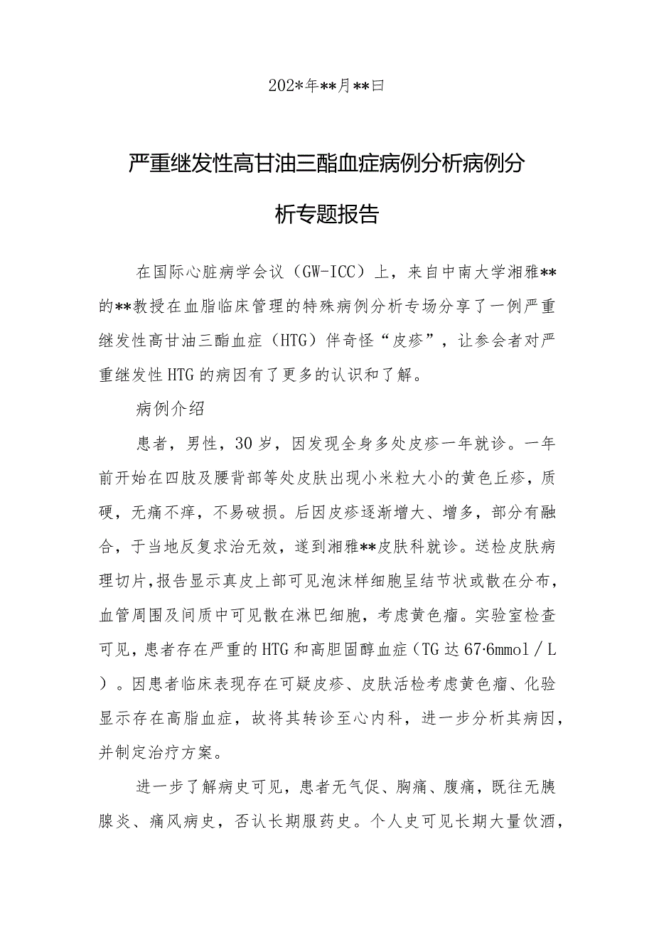 内分泌科医师晋升副主任医师病例分析专题报告（严重继发性高甘油三酯血症）.docx_第2页