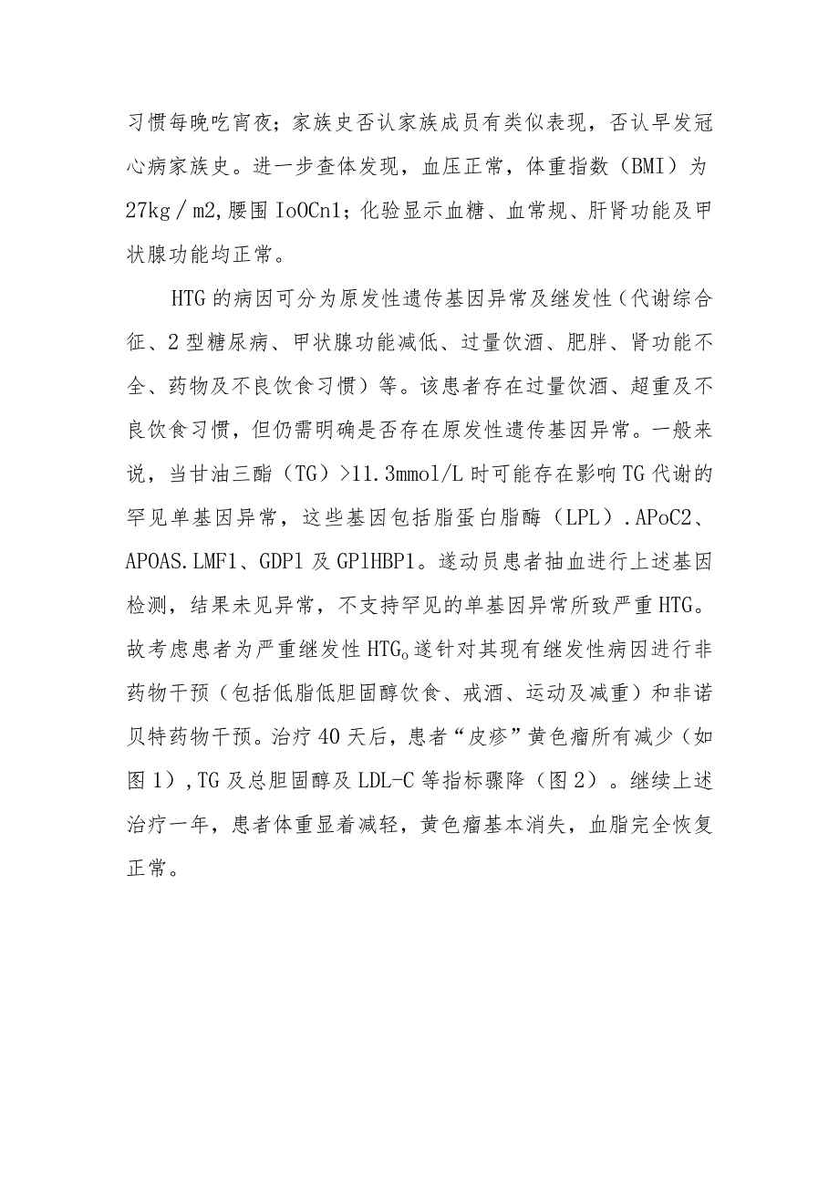 内分泌科医师晋升副主任医师病例分析专题报告（严重继发性高甘油三酯血症）.docx_第3页