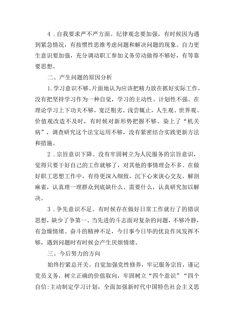 工会主席组织生活会个人对照检查材料五篇.docx_第2页