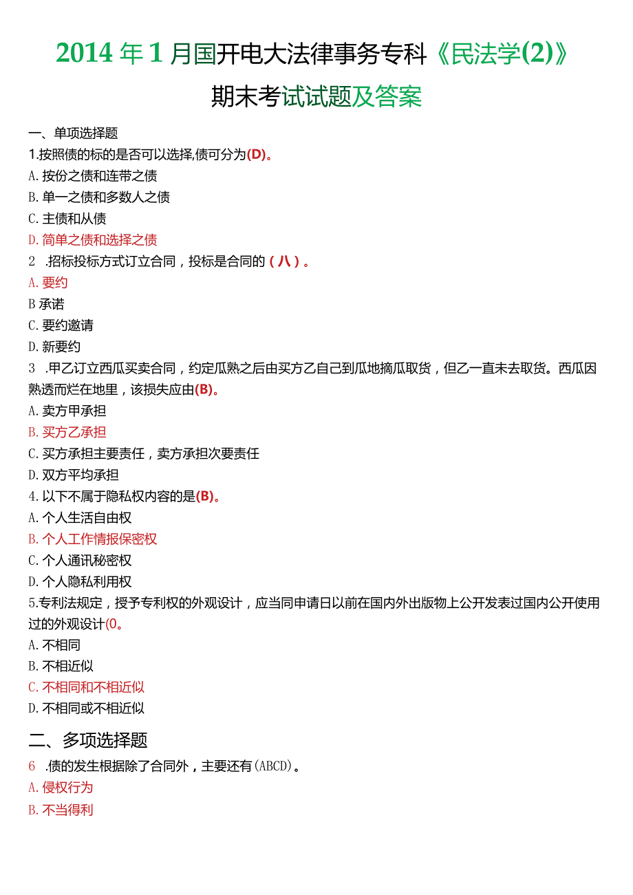 2014年1月国开电大法律事务专科《民法学》期末考试试题及答案.docx_第1页