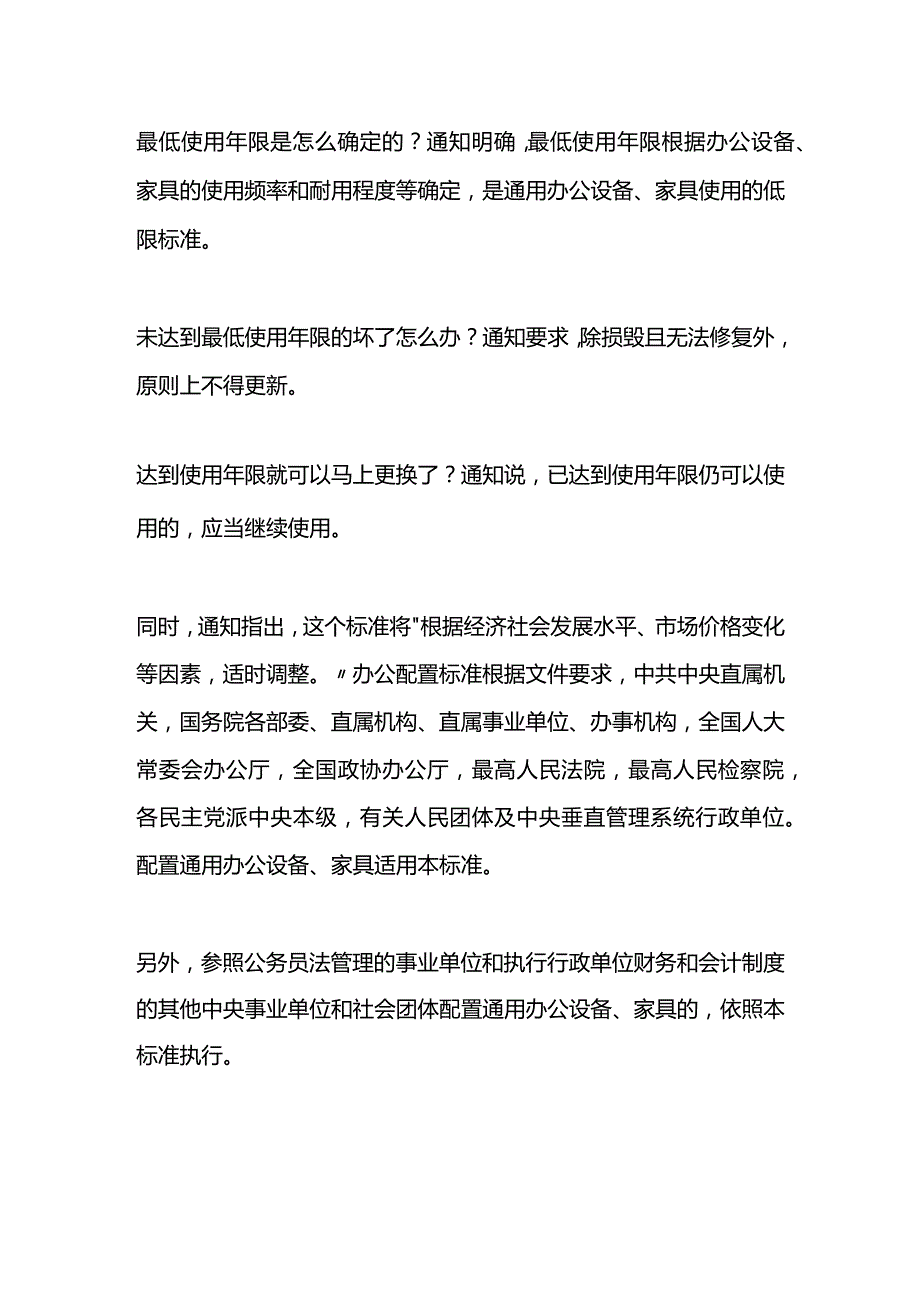 公职人员办公设备、家具、差旅费、住宿费、交通费、伙食费、会议费的标准.docx_第3页