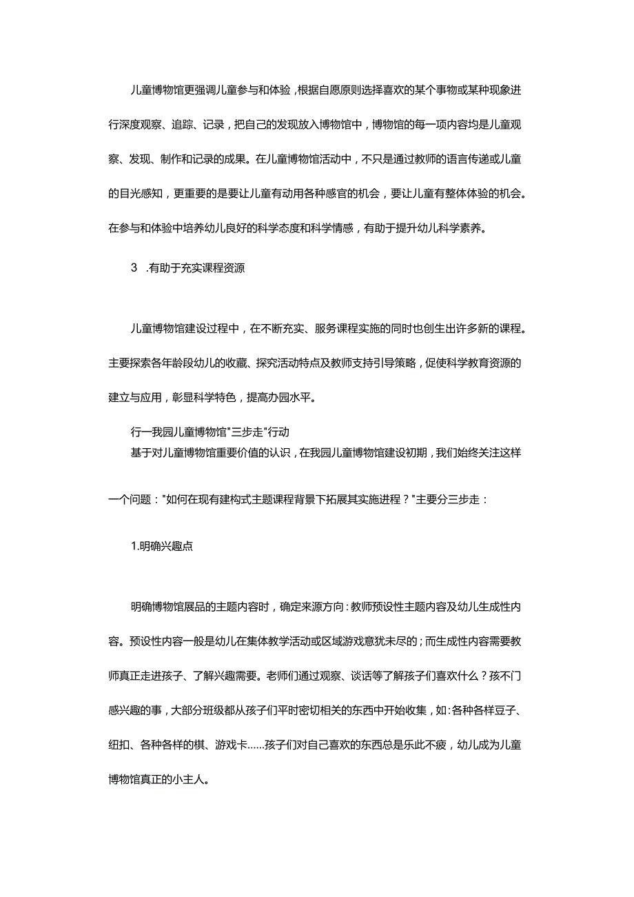 儿童博物馆建设中的思行悟.docx_第3页