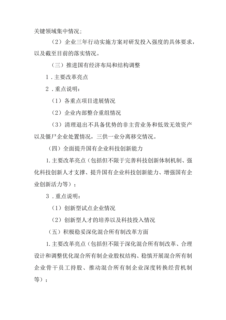 国资改革三年行动自评报告提纲.docx_第2页