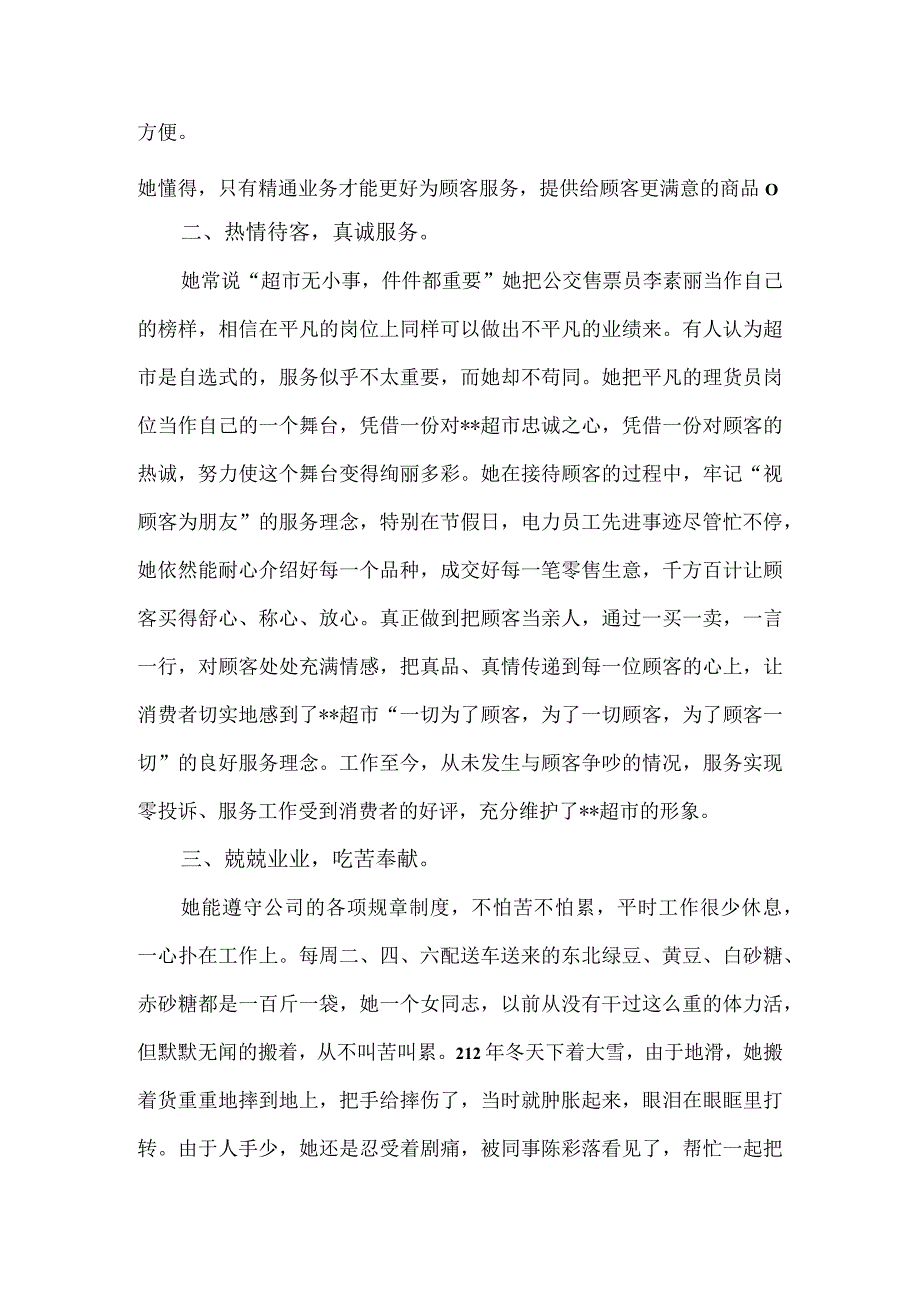 商贸服务优秀服务人员先进事迹5篇汇编.docx_第2页