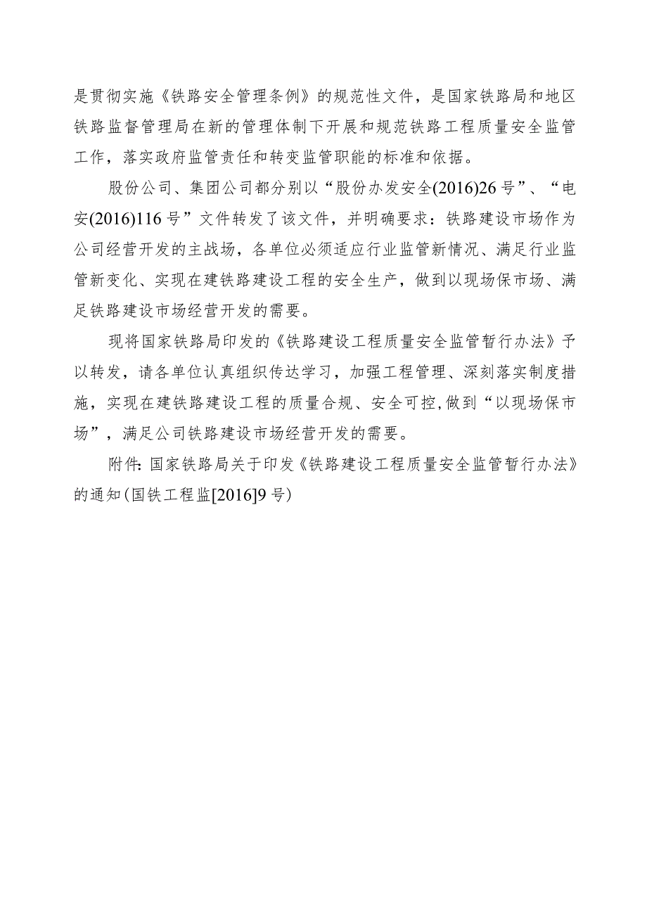 关于转发国家铁路局《铁路建设工程质量安全监管暂行办法》的通知.docx_第2页