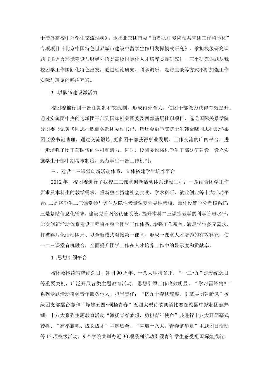 2012年共青团工作总结.docx_第2页