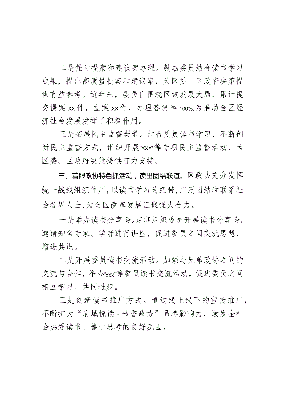 区政协在全市政协委员读书学习工作会议上的交流发言范文.docx_第3页