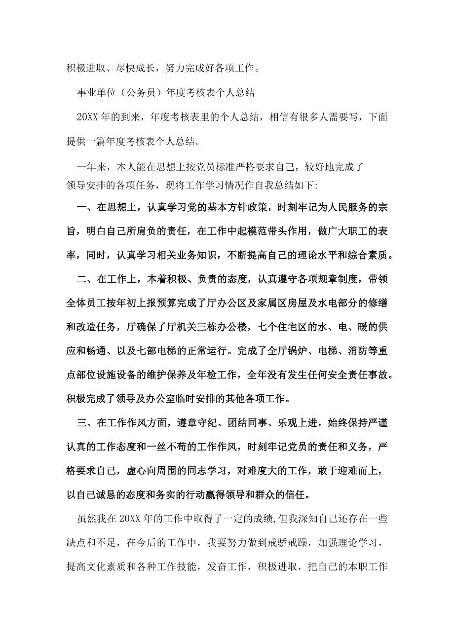 年度考核表个人总结.docx_第3页