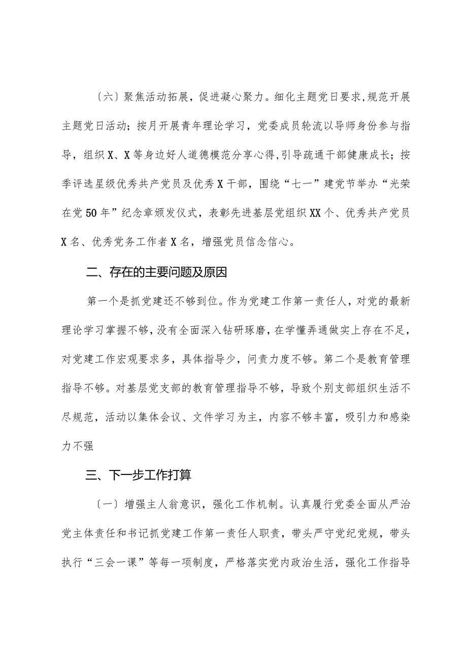 党支部书记2023年度抓党建工作述职报告01.docx_第3页