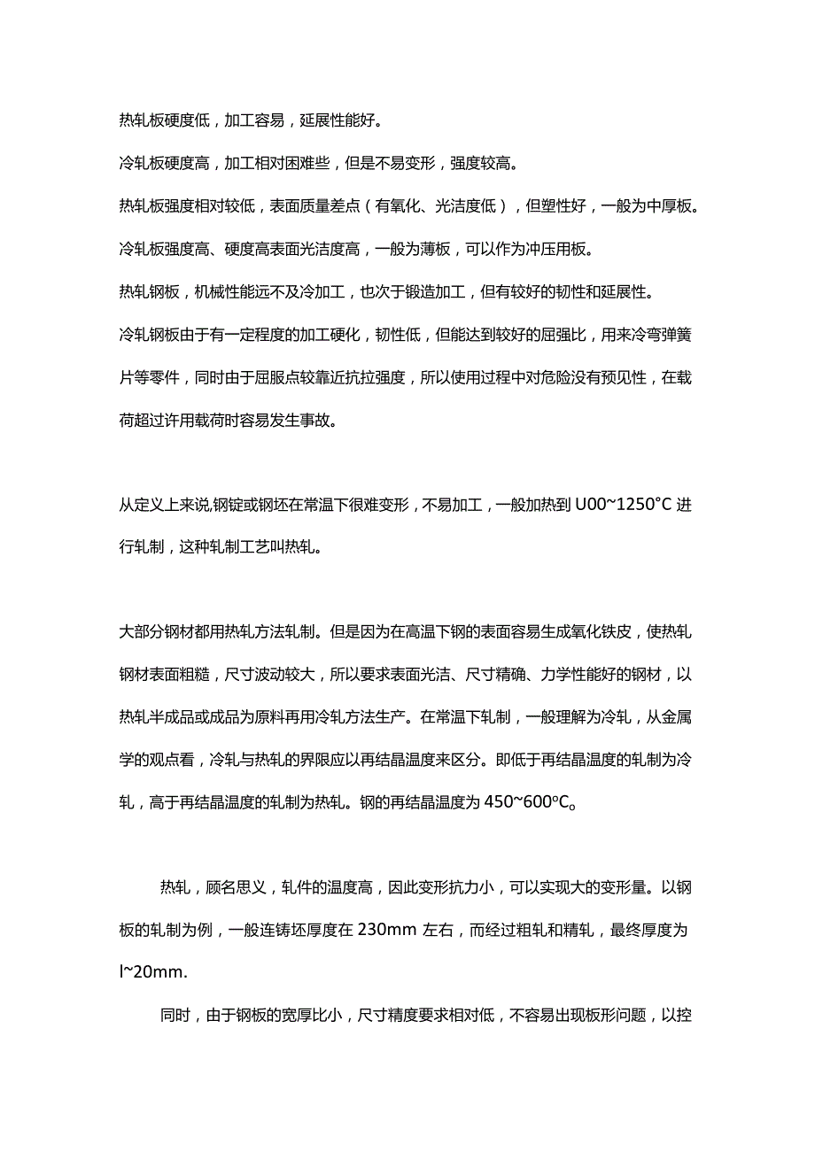 技能培训资料：钢板知识大汇总.docx_第3页