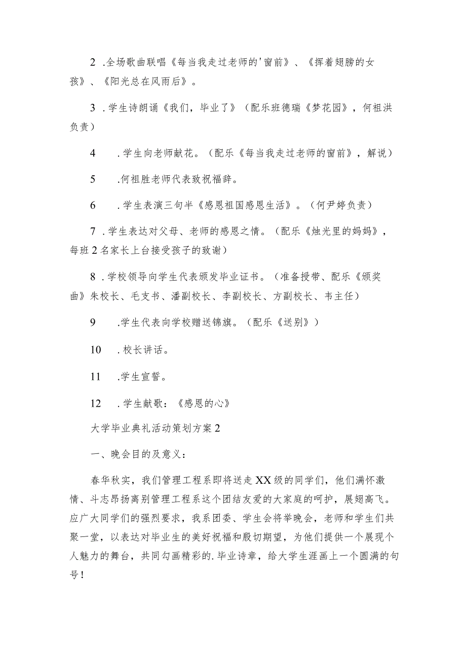 大学毕业典礼活动策划方案.docx_第2页