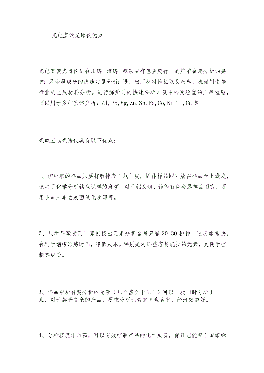 如何解决光电直读光谱仪选择问题光电直读光谱仪解决方案.docx_第2页