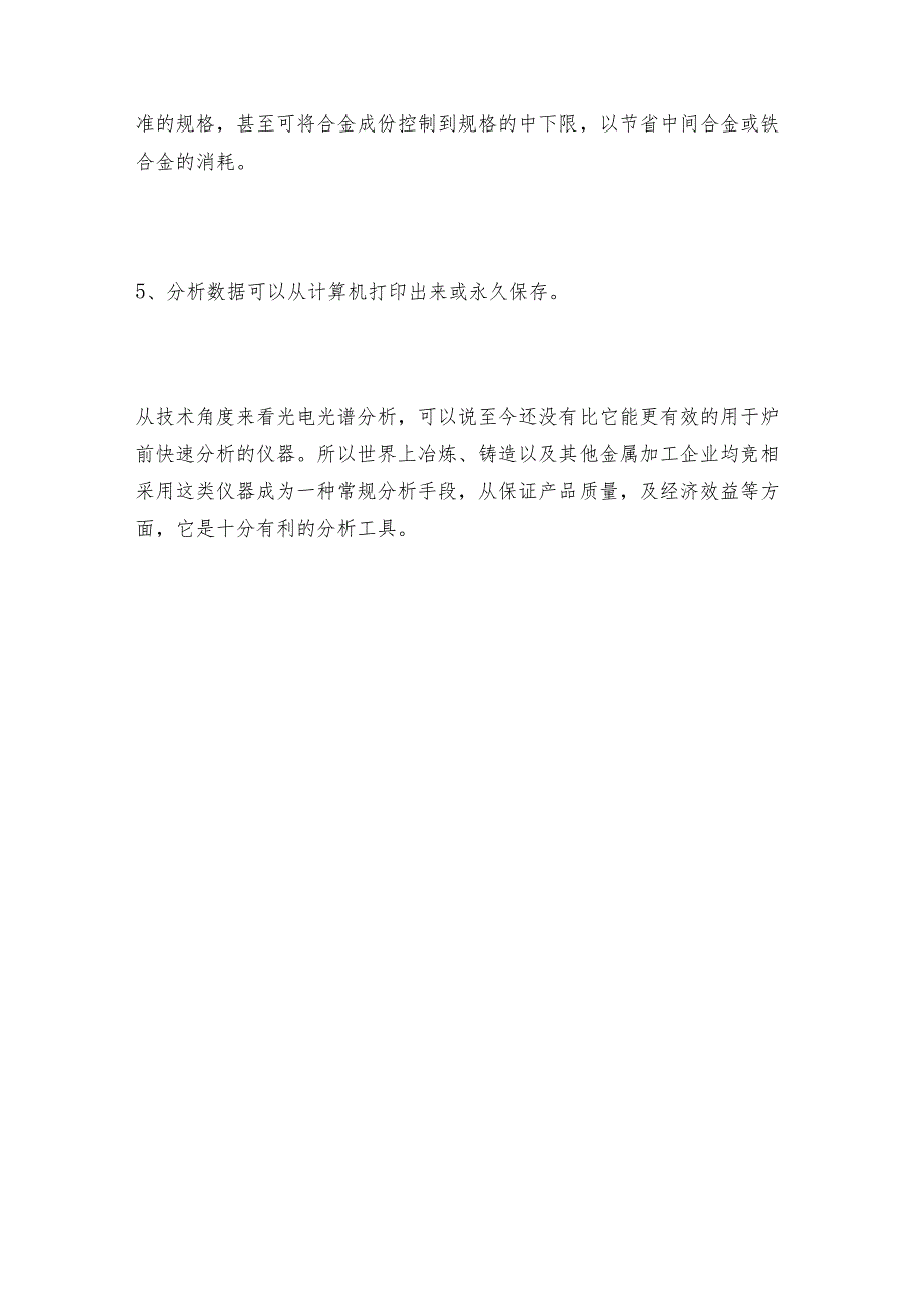 如何解决光电直读光谱仪选择问题光电直读光谱仪解决方案.docx_第3页