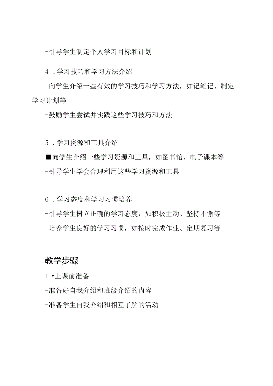 2020年小学六年级开学首课教案设计.docx_第2页