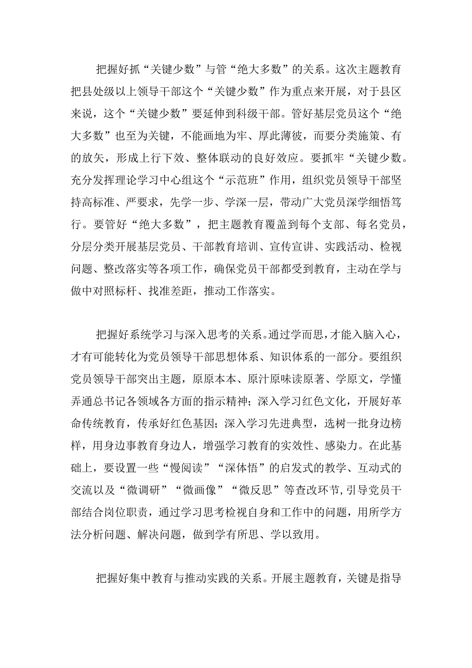 区委书记在二十大主题教育专题研讨交流会上的发言提纲.docx_第2页