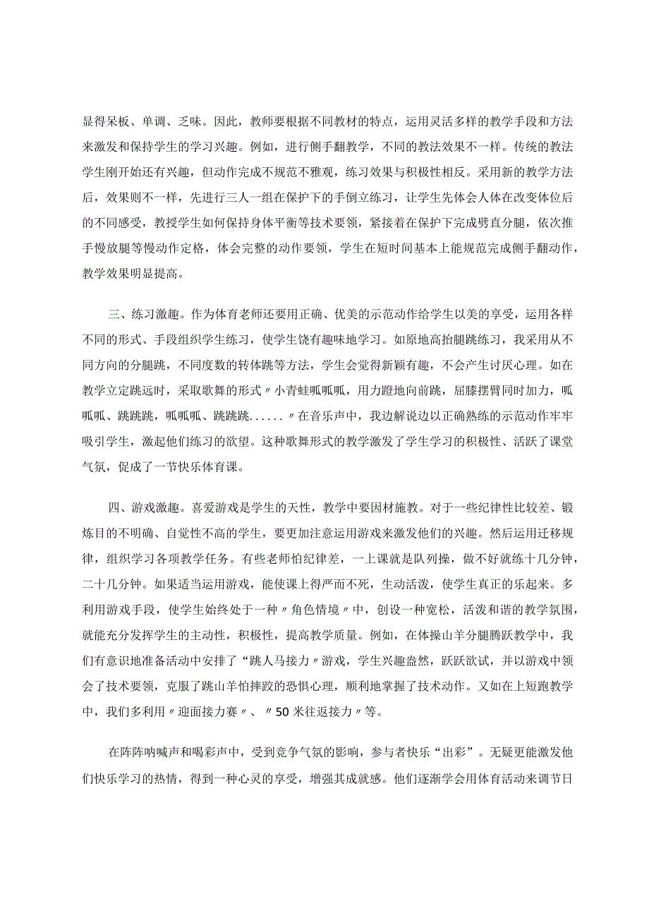 以“趣”促学让体育课放“飞”快乐 论文.docx_第2页