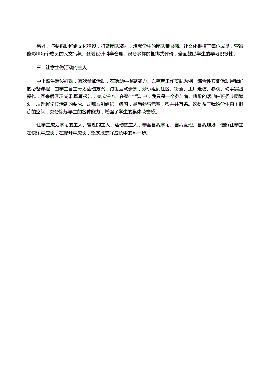 让学生做主人.docx_第2页