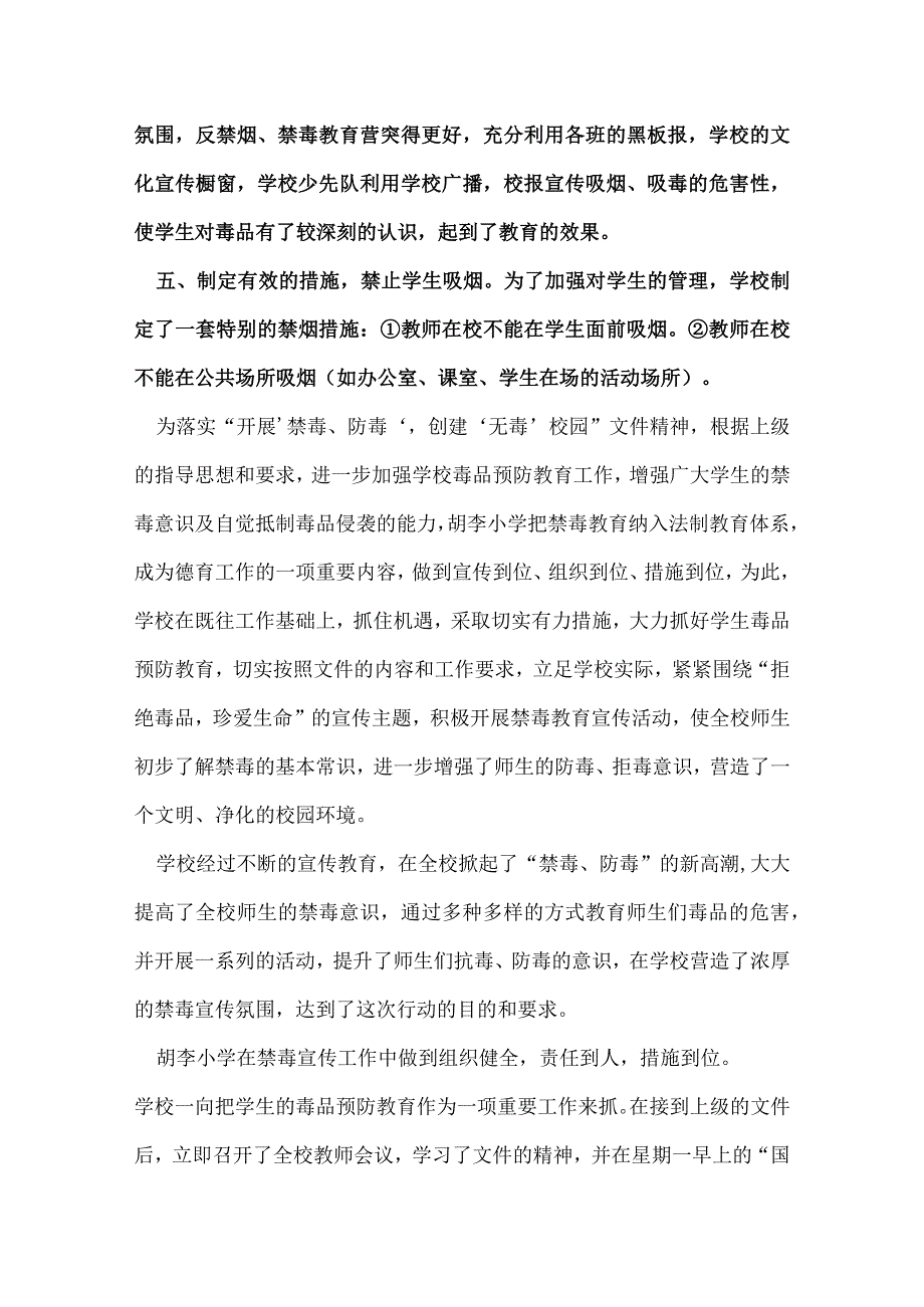 禁毒主题班会活动总结.docx_第2页