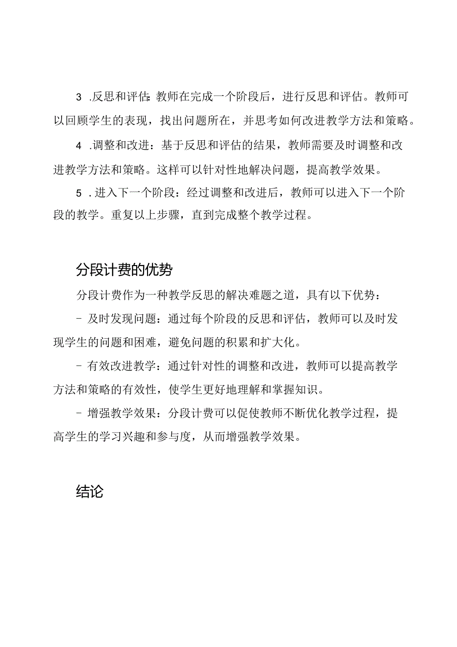 分段计费：教学反思的解决难题之道.docx_第2页