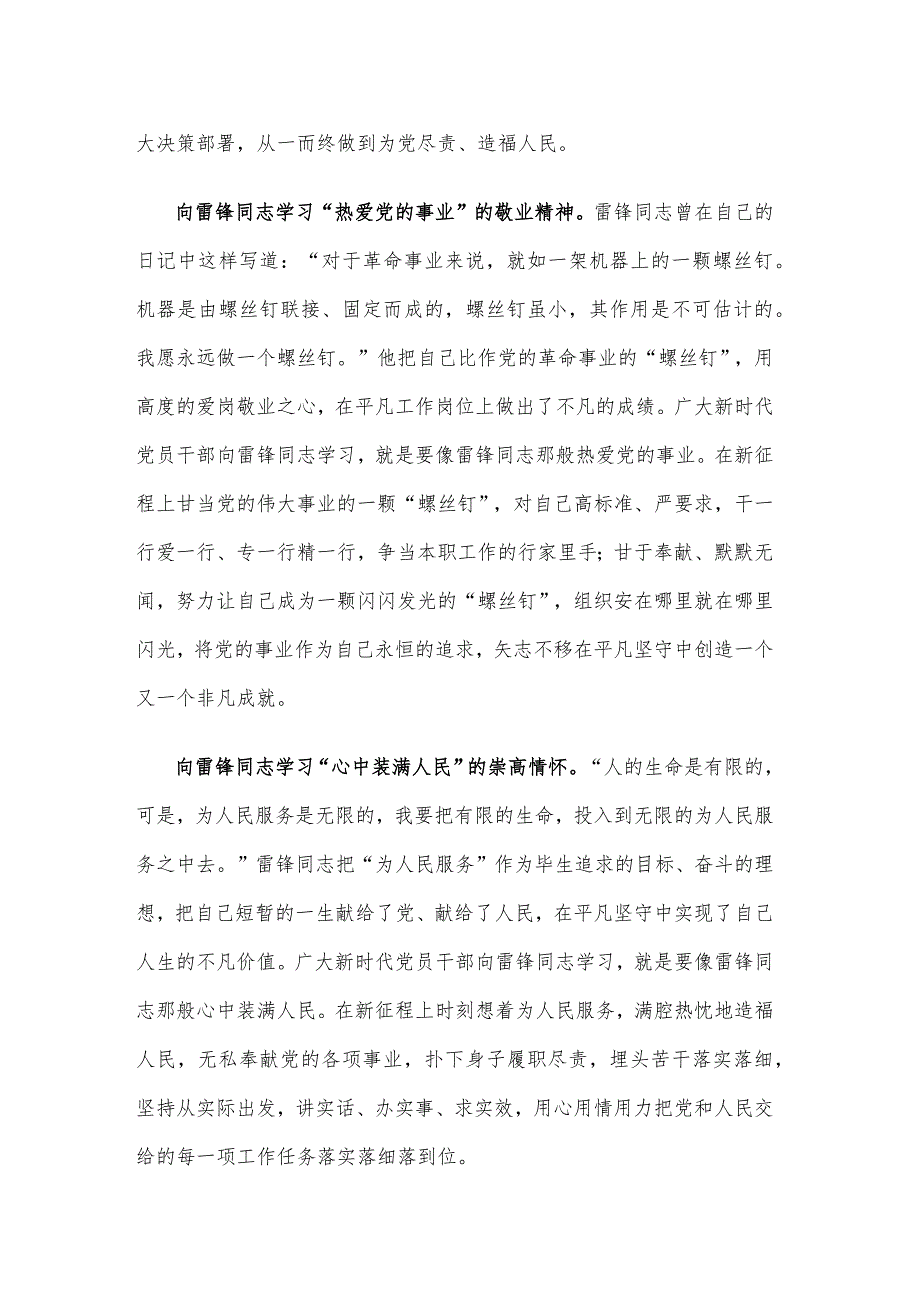 3月5日第61个“学习雷锋纪念日”心得体会.docx_第2页