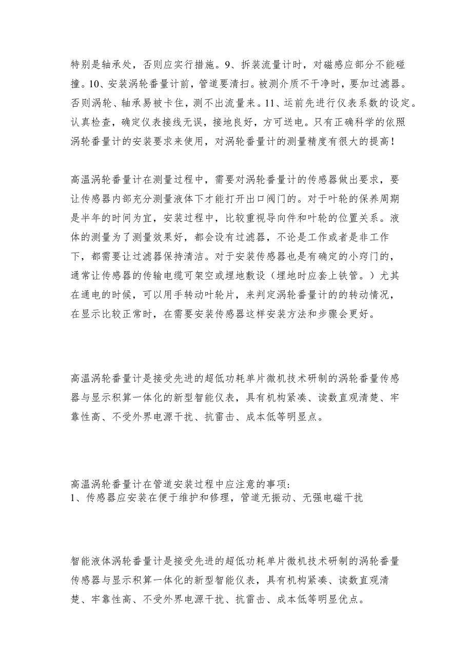 如何使用涡轮番量计能达佳的测量精度流量计如何做好保养.docx_第2页