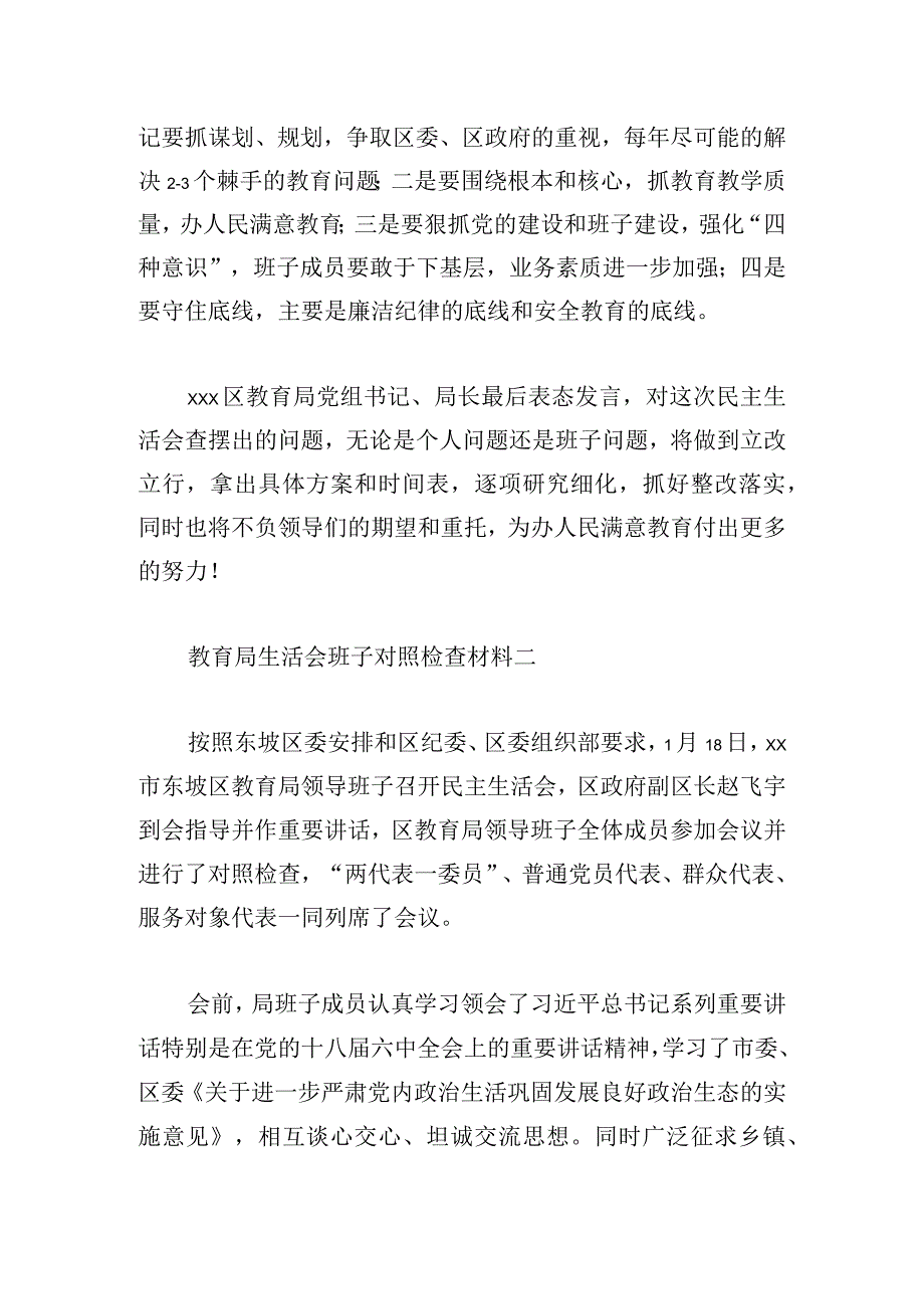 教育局生活会班子对照检查材料优选三篇.docx_第2页