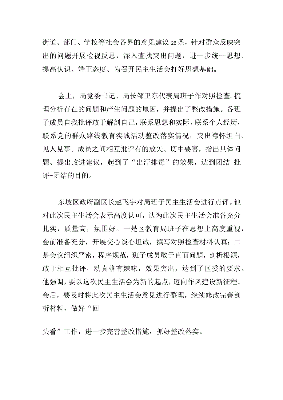 教育局生活会班子对照检查材料优选三篇.docx_第3页