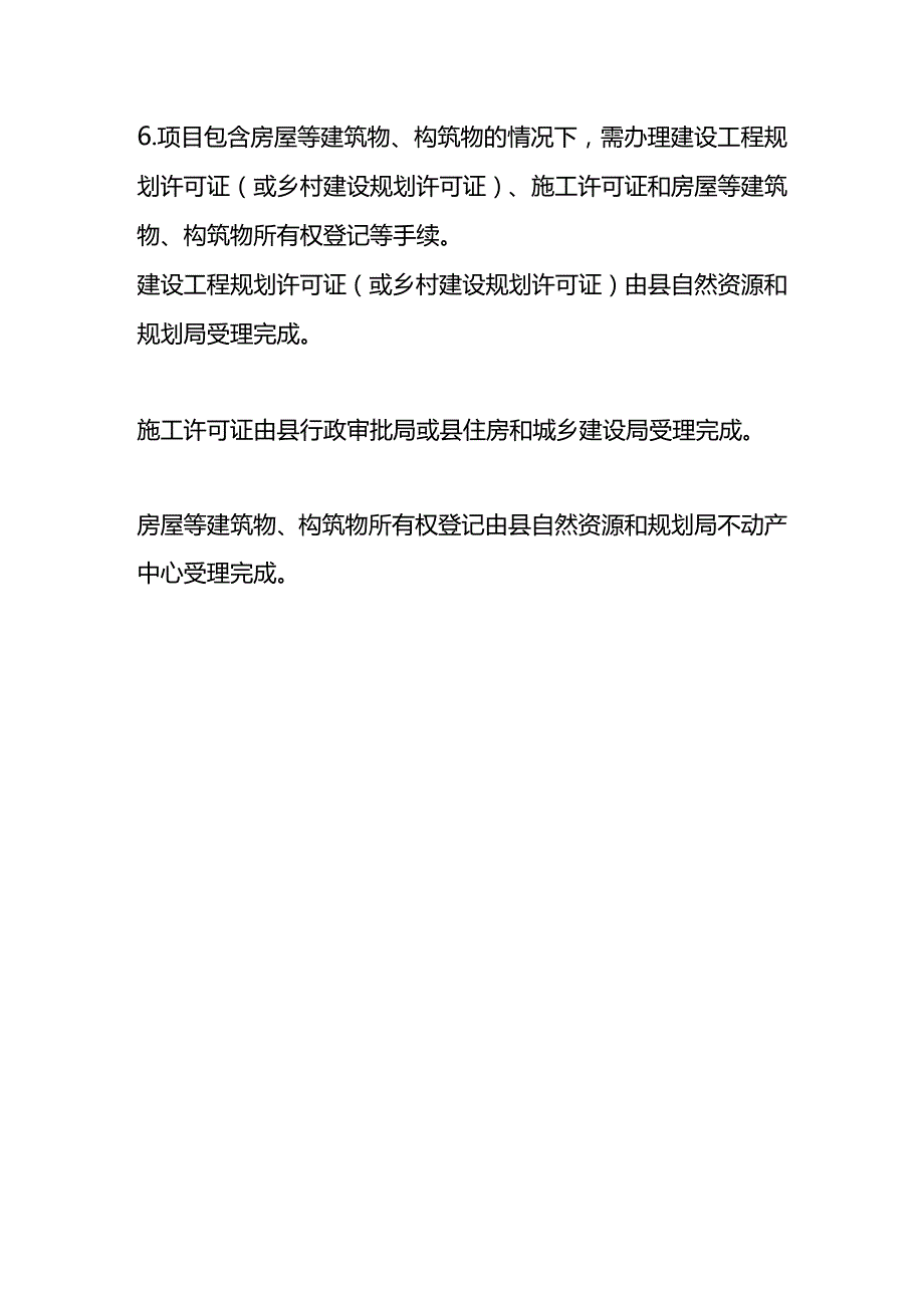 光伏发电审批流程.docx_第2页