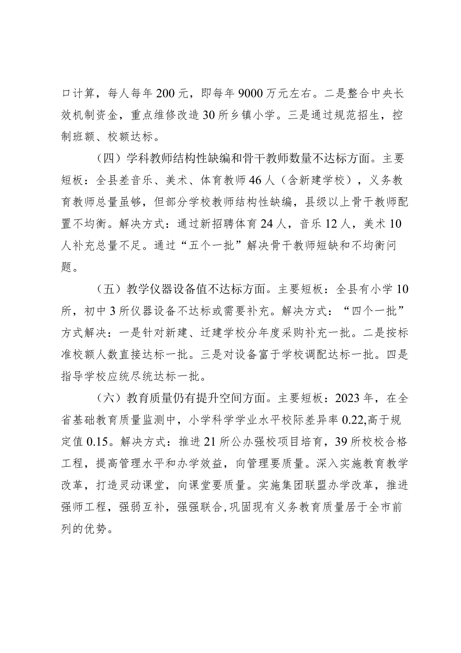 义务教育优质均衡发展攻坚行动规划实施方案（2024）的起草说明.docx_第3页