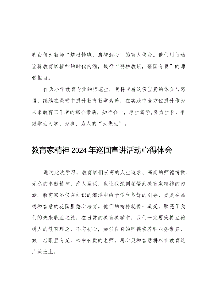 观看“躬耕教坛 强国有我”教育家精神2024年巡回宣讲活动心得体会8篇.docx_第2页