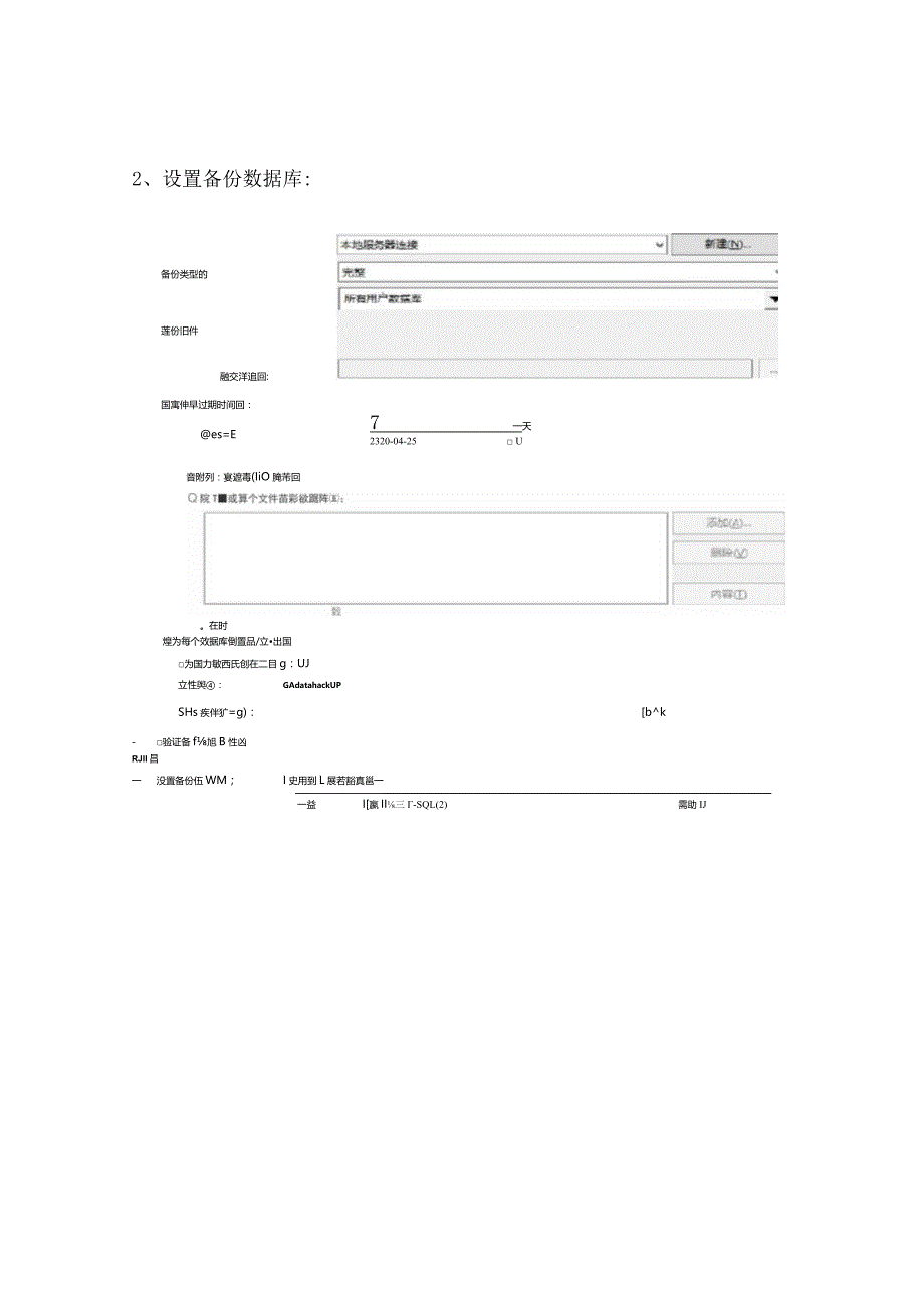 sqlserver2008数据库远程备份,sql2012数据库异地备份.docx_第2页