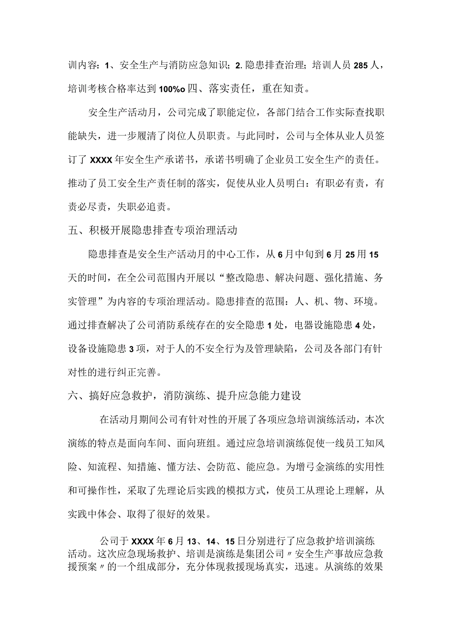 安全生产活动月活动总结.docx_第2页