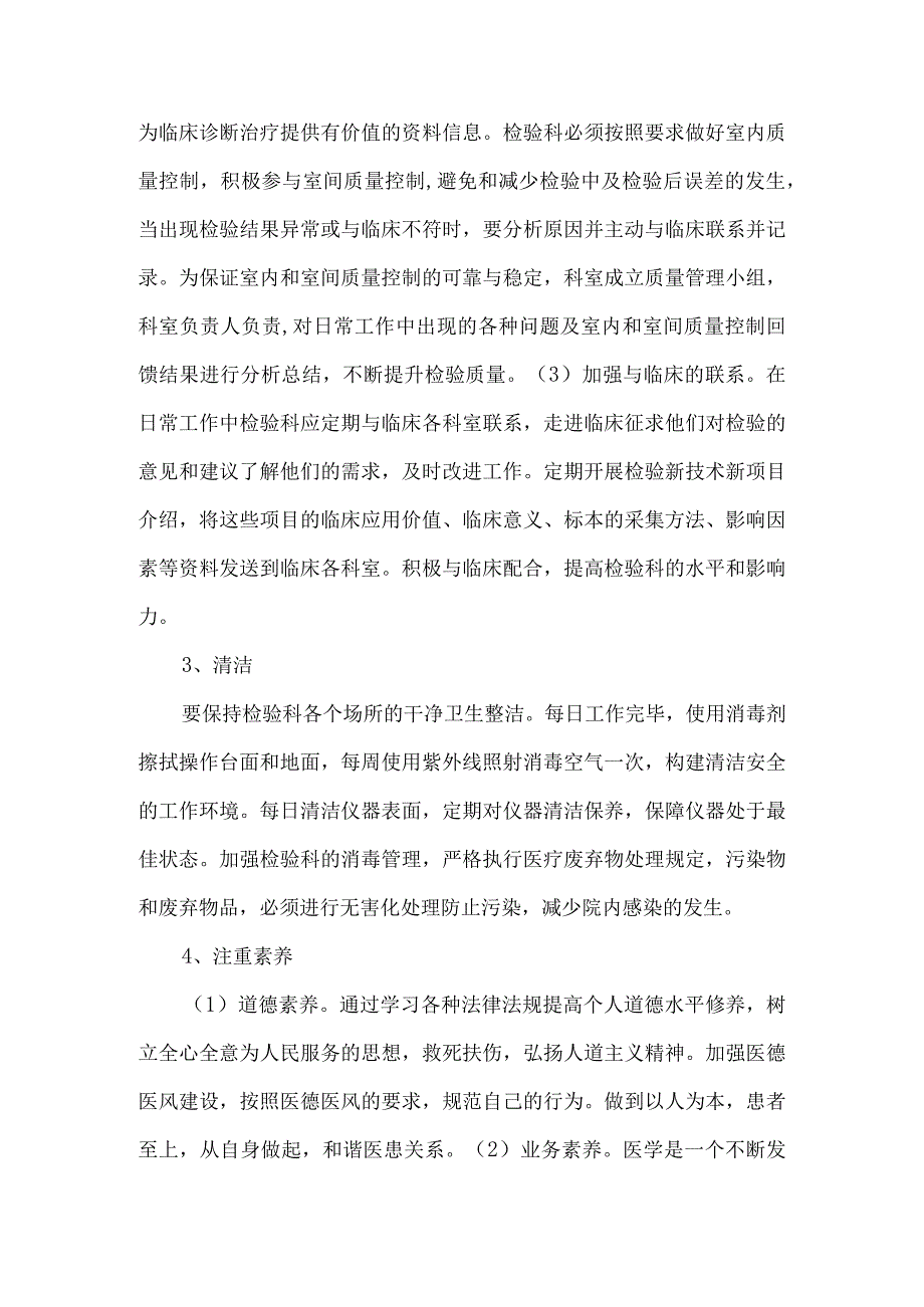 医院检验科6S精细化管理实施方案.docx_第3页