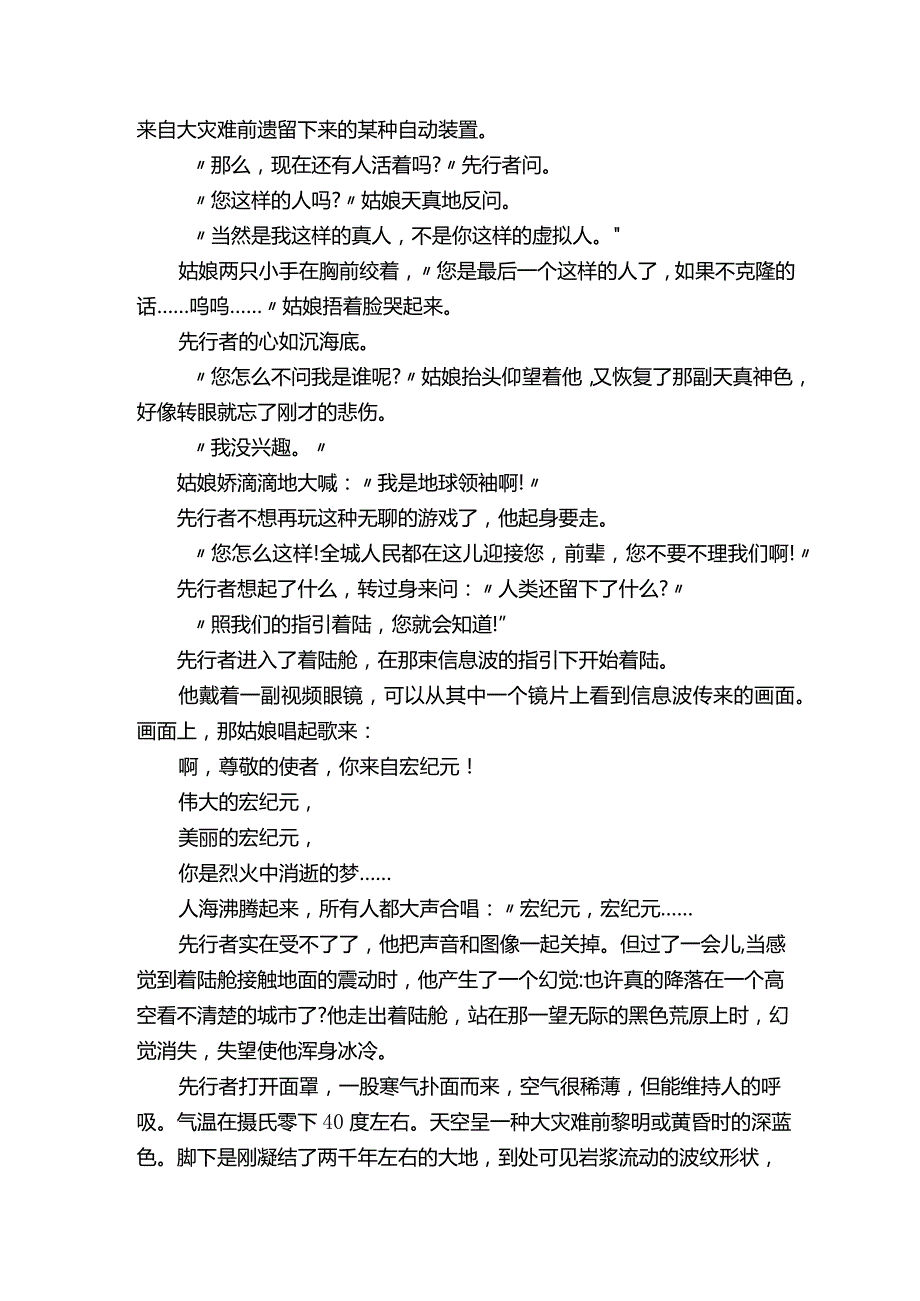 微纪元的阅读题答案.docx_第2页