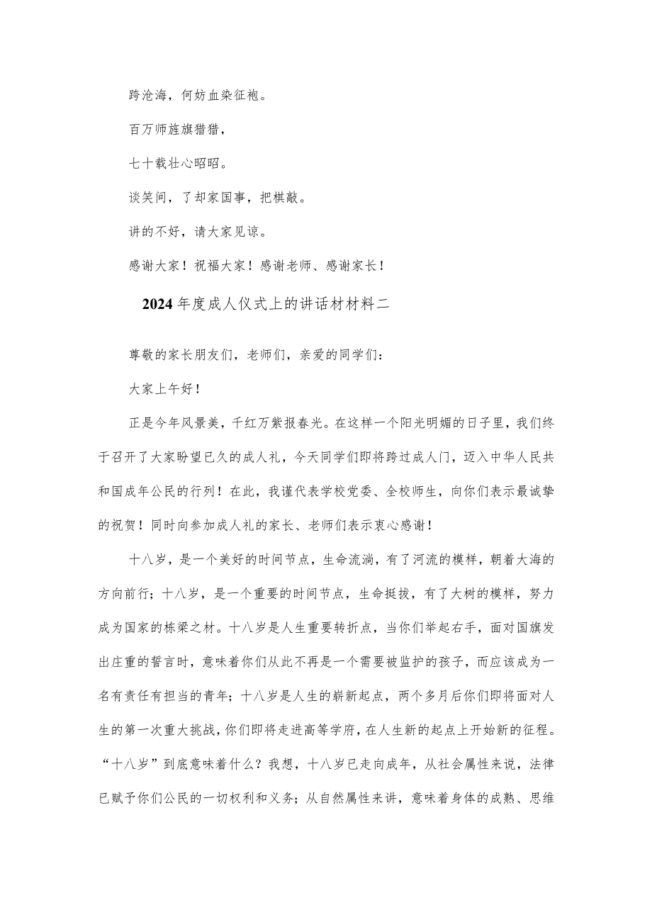 2024年度成人仪式上的讲话材材料4篇.docx_第3页