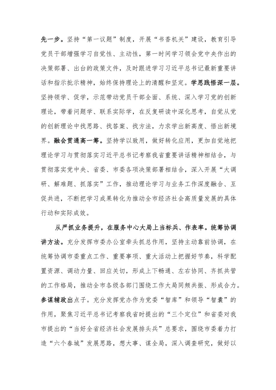 办公室干部交流发言范文：自觉践行“五个坚持”重要要求着力提高“三服务”工作质量水平.docx_第2页