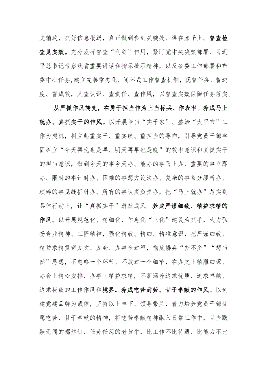 办公室干部交流发言范文：自觉践行“五个坚持”重要要求着力提高“三服务”工作质量水平.docx_第3页