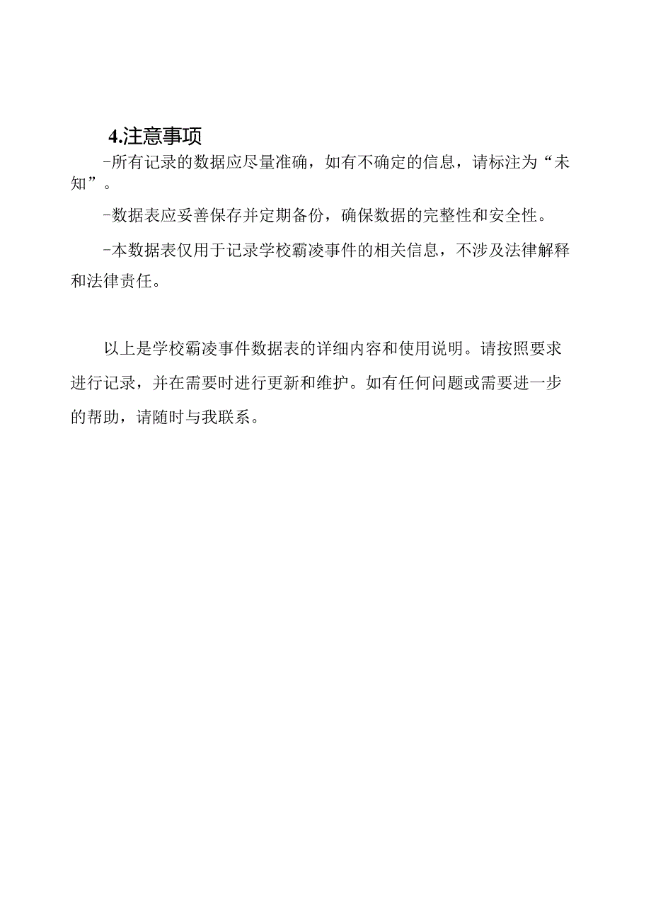 学校霸凌事件数据表.docx_第3页