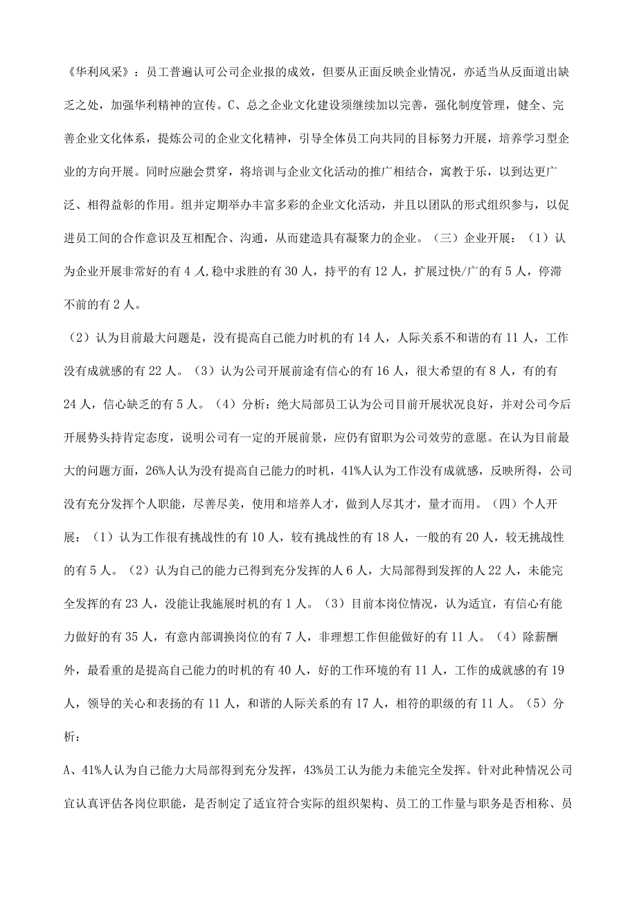 员工满意度调查分析报告三篇.docx_第3页