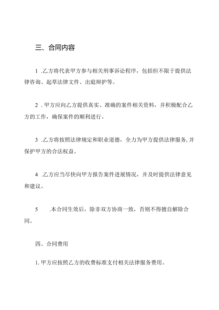 普遍适用的刑事诉讼法律代理合同.docx_第2页