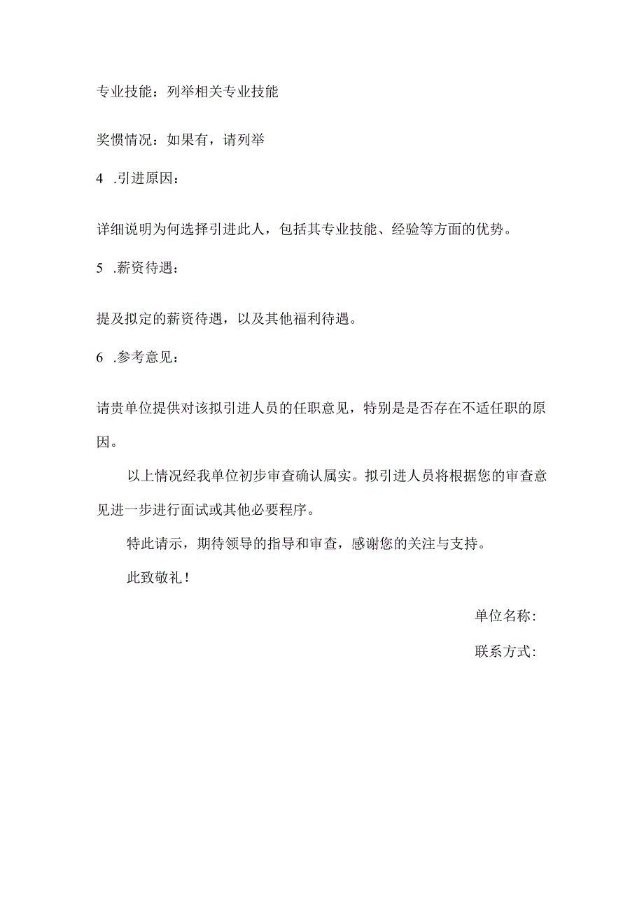 关于拟引进李伟等人员的请示.docx_第2页