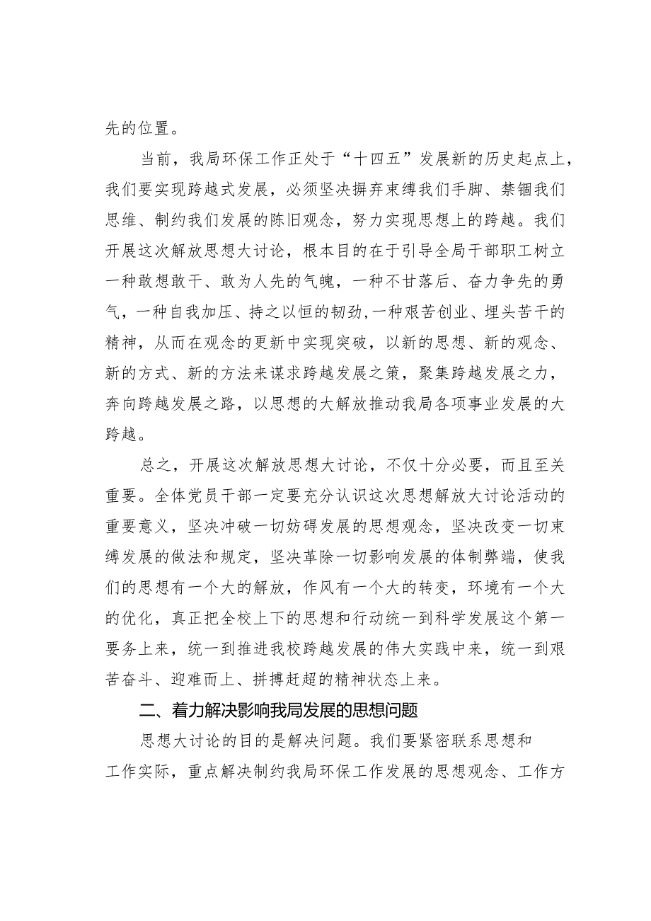 在某某区开展解放思想大讨论活动动员会议上的讲话.docx_第2页