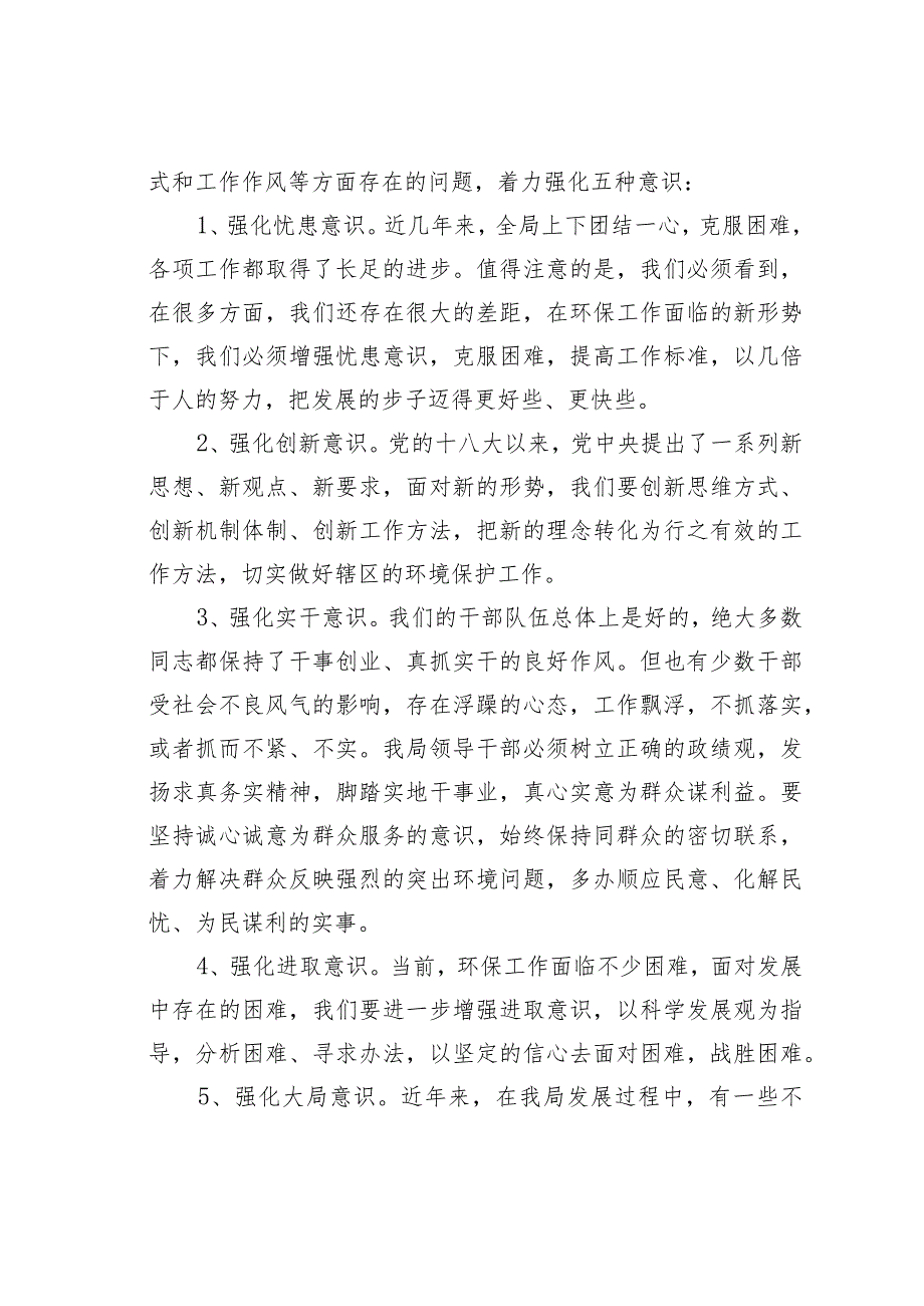 在某某区开展解放思想大讨论活动动员会议上的讲话.docx_第3页