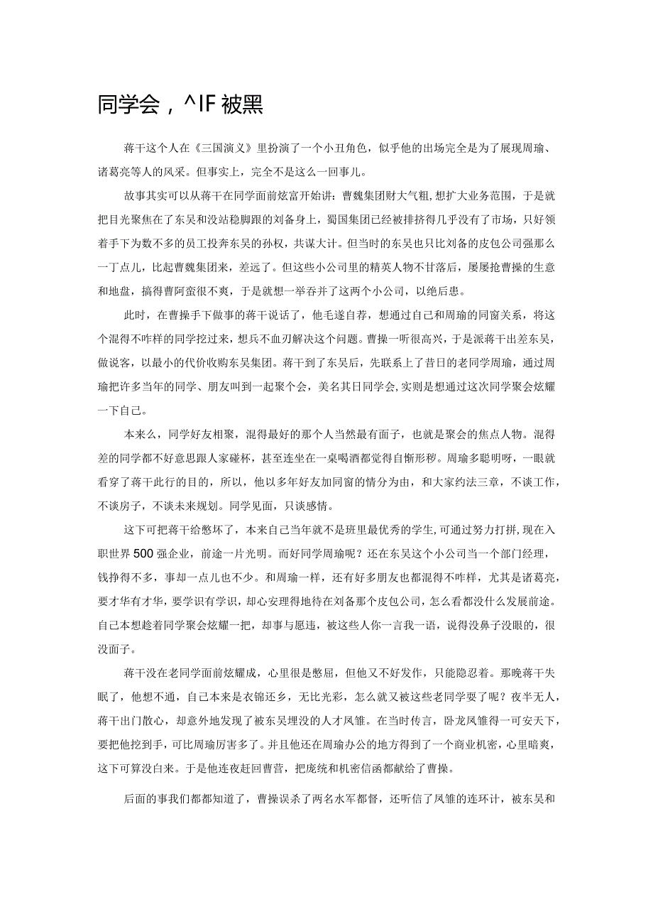 同学会蒋干被黑.docx_第1页