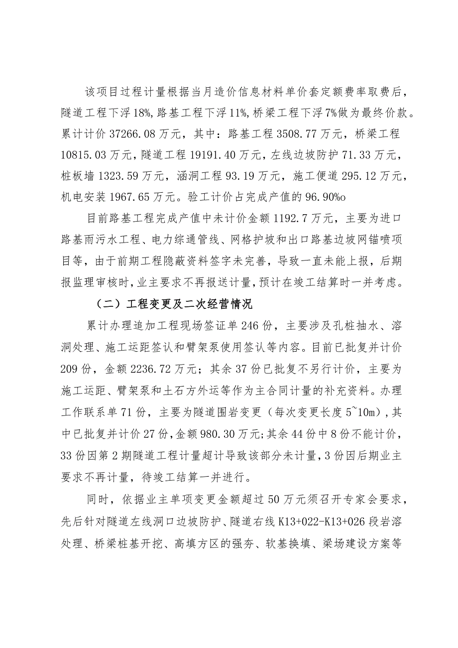 关于对贵阳盐沙线道路工程E标段工程项目的审计意见.docx_第3页