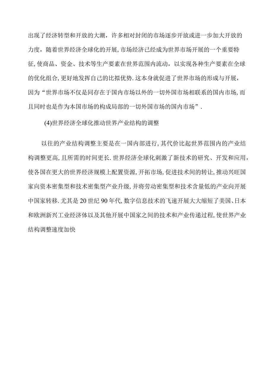 全球化与世界空间学习收获1000字.docx_第2页