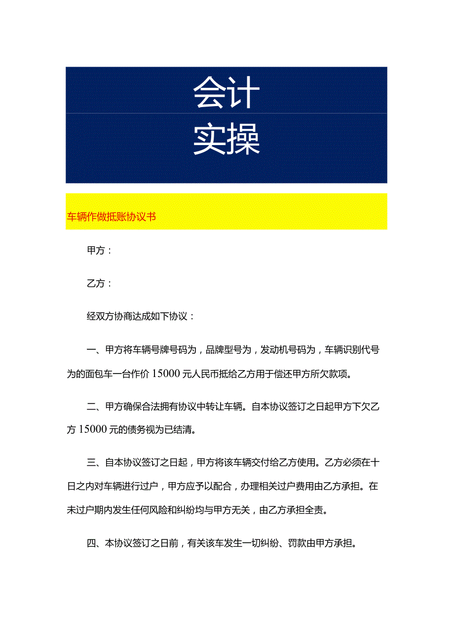 车辆作做抵账协议书.docx_第1页