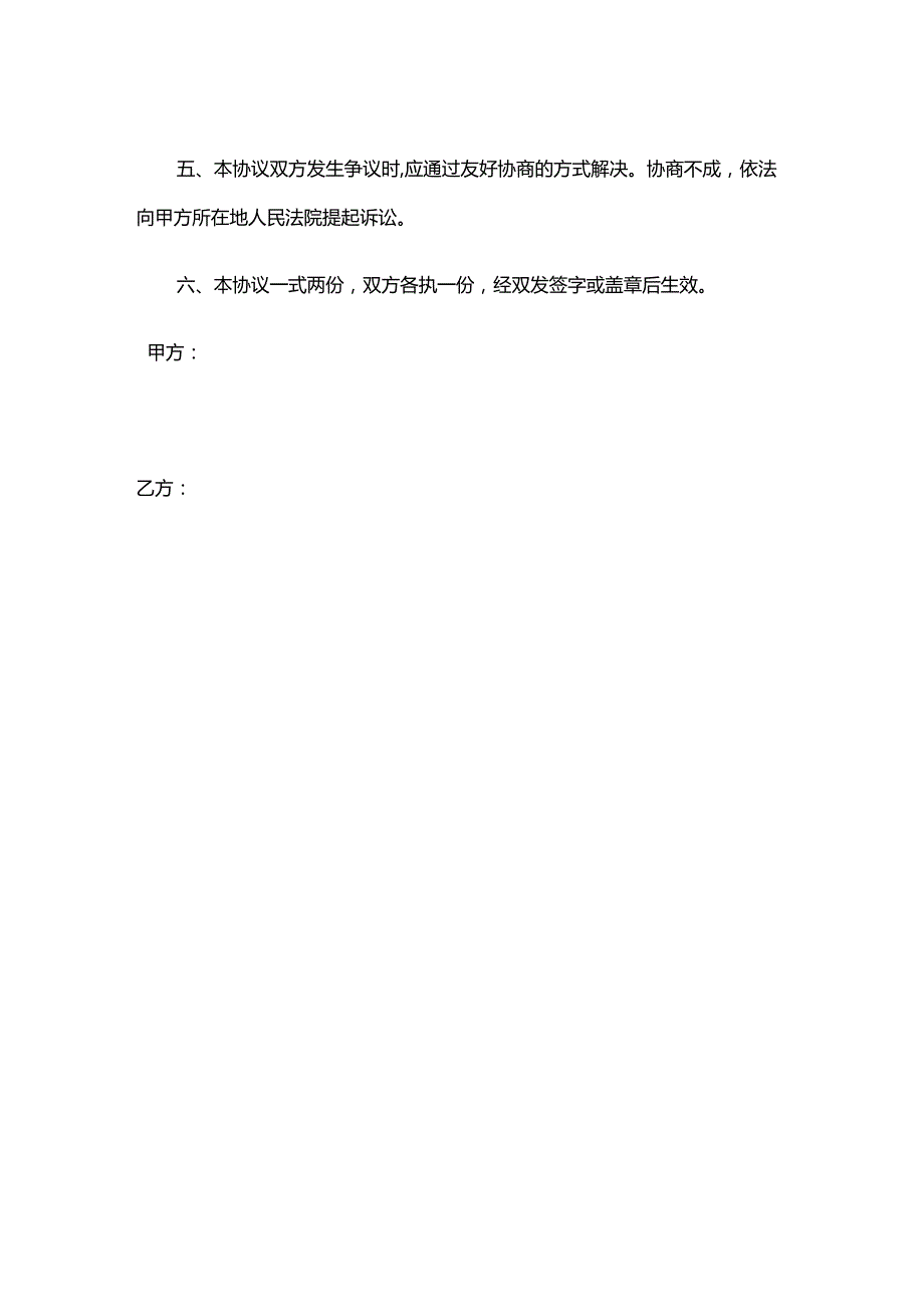 车辆作做抵账协议书.docx_第2页