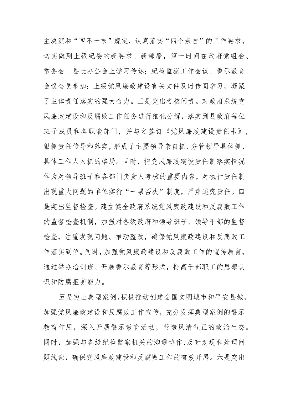 某县政府党组关于落实党风廉政建设主体责任情况的汇报.docx_第2页